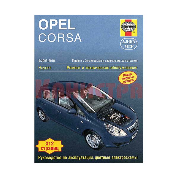 Книга Opel Corsa D (с 2006/с 10) Устройство.Обслуживание.Ремонт.Эксплуатация